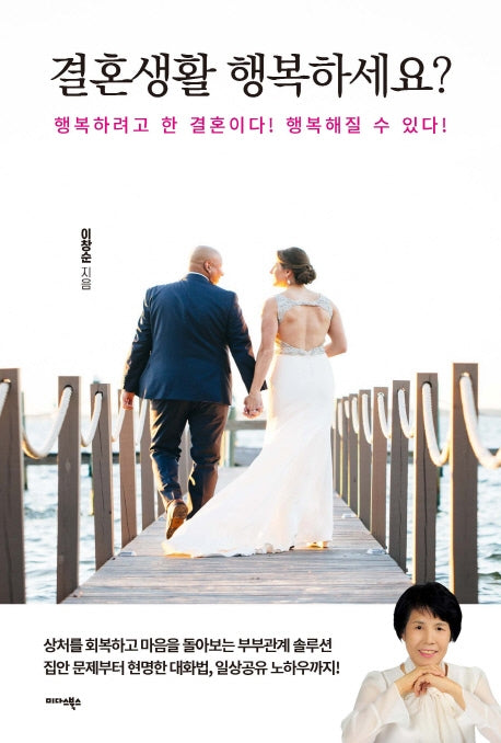 결혼생활 행복하세요?