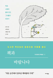 책과 바람나다
