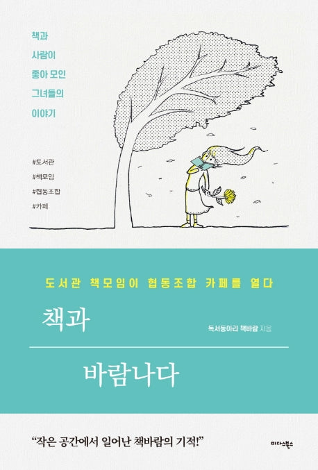 책과 바람나다