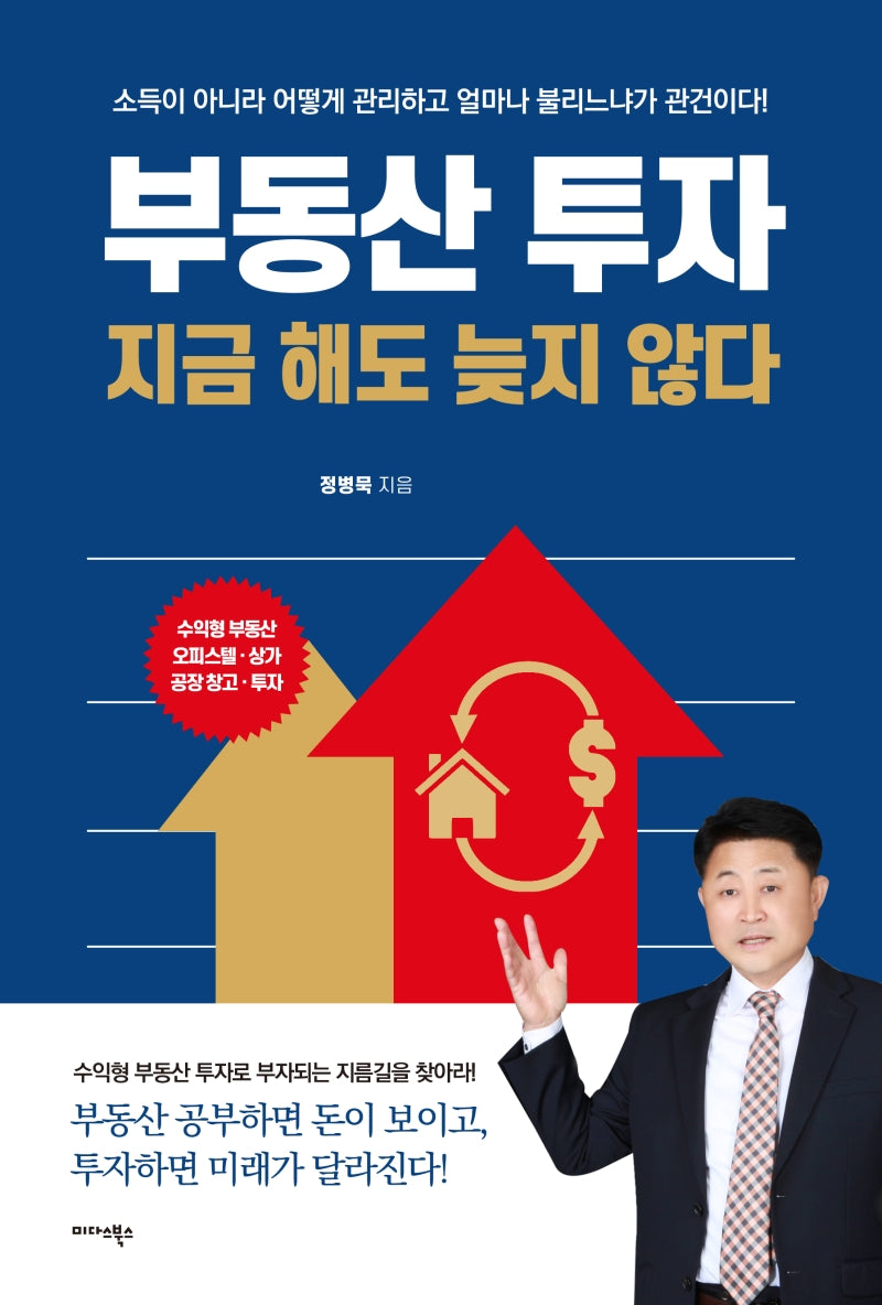 부동산 투자 지금 해도 늦지 않다