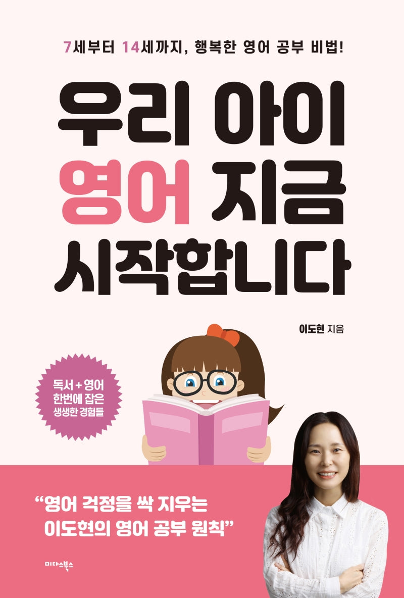 우리 아이 영어 지금 시작합니다
