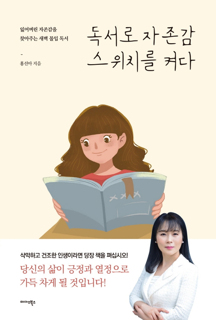 독서로 자존감 스위치를 켜다
