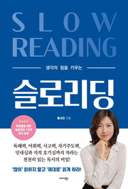 슬로리딩(생각의 힘을 키우는)