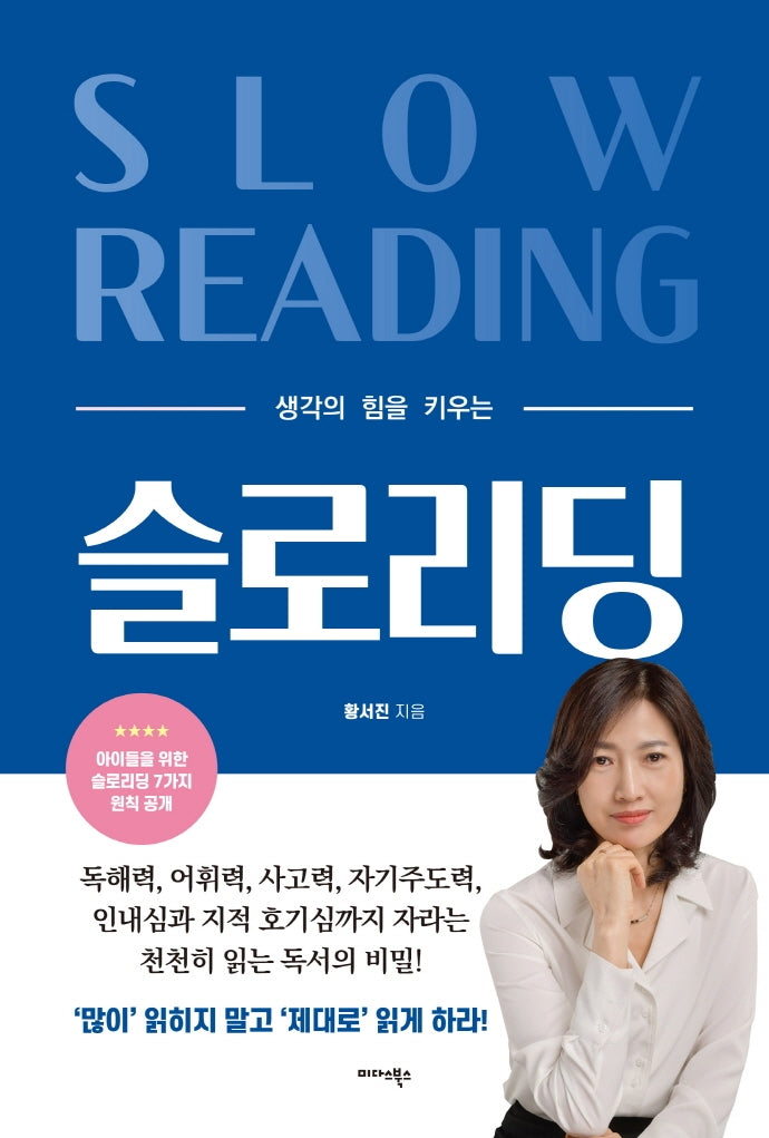 슬로리딩(생각의 힘을 키우는)