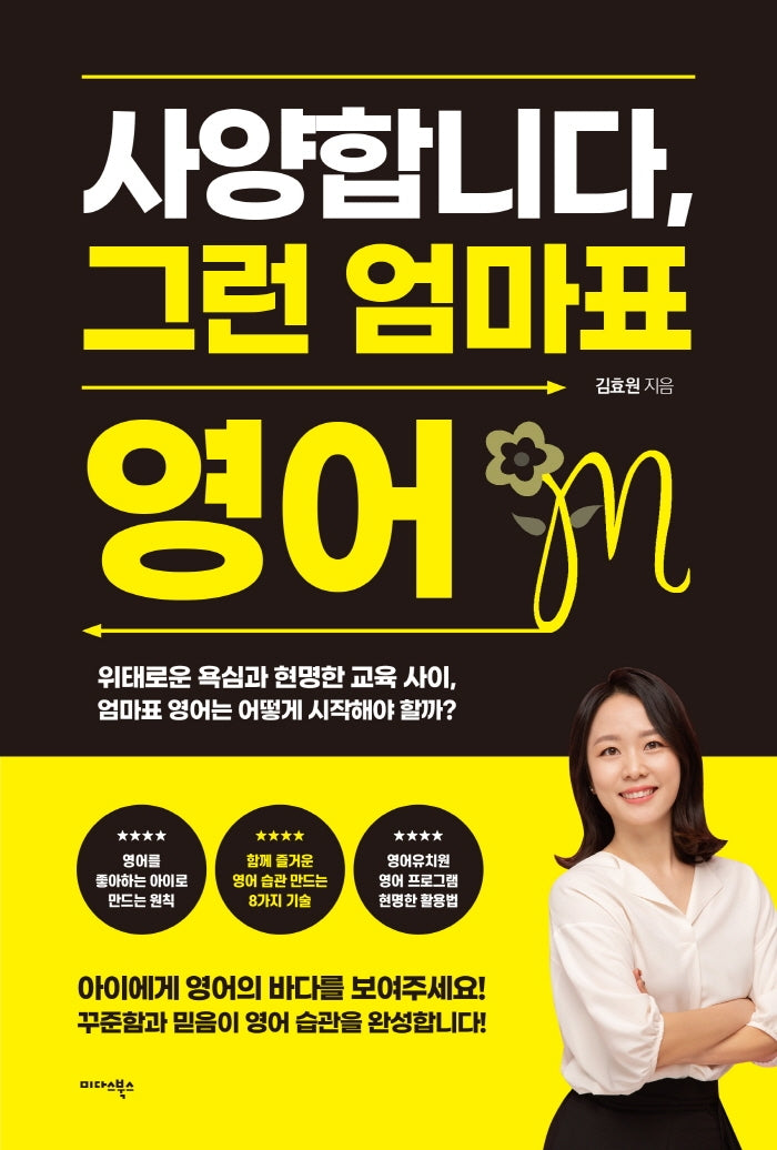 사양합니다, 그런 엄마표 영어