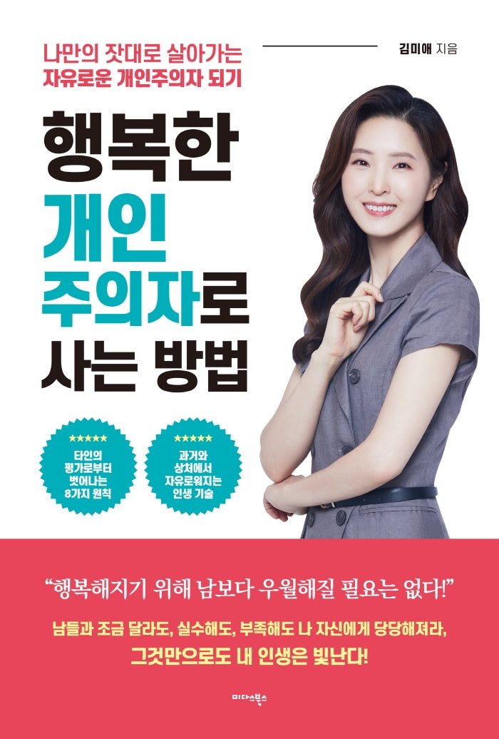 행복한 개인주의자로 사는 방법
