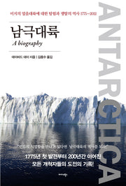 남극대륙: A biography(양장본 HardCover)