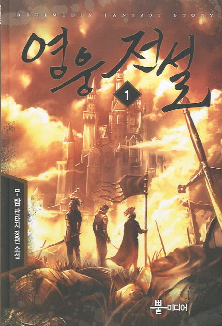 영웅전설 1