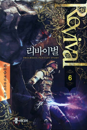 리바이벌 6