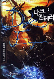 다크 엠페러 5