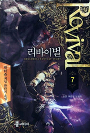 리바이벌 7