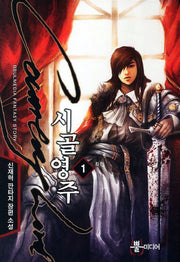 시골영주 1