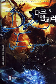 다크 엠페러 6