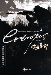 엔트로피 3