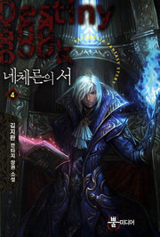 네체른의 서 4
