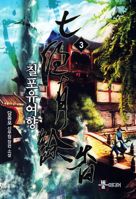칠포유여향 3
