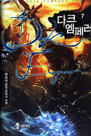 다크 엠페러 7