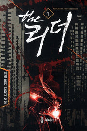 더 리더 1