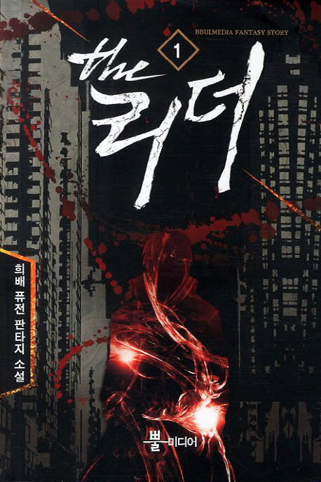 더 리더 1
