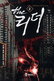 더 리더 2
