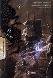 쟁자수 1
