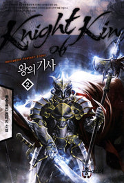 왕의기사 2