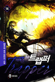 트랩퍼 14