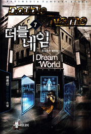 더블네임 7: 홍길동과 활빈당
