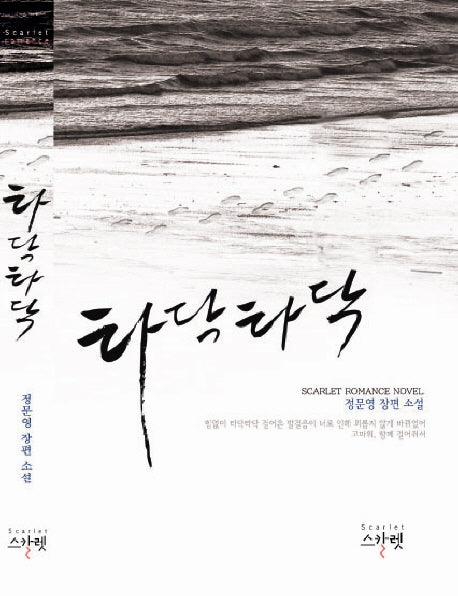 타닥타닥