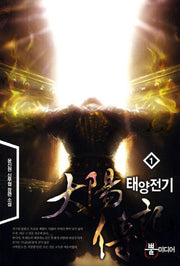 태양전기 1