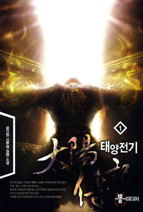 태양전기 1