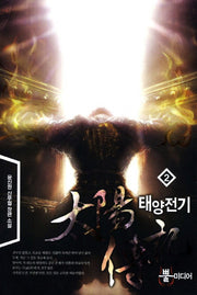태양전기 2