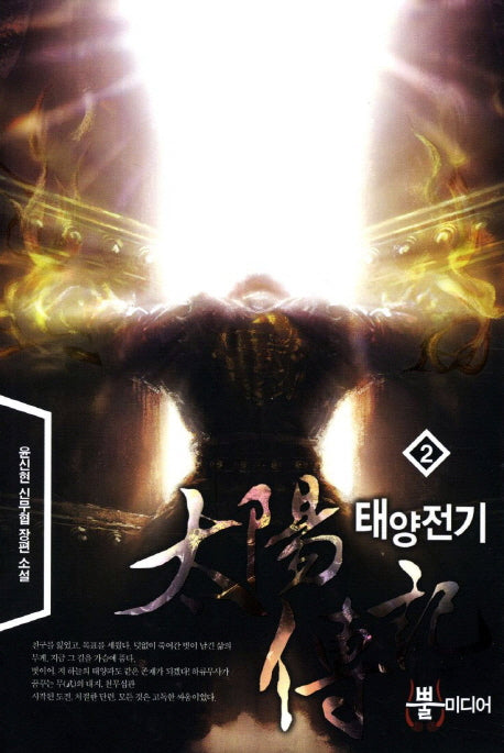 태양전기 2