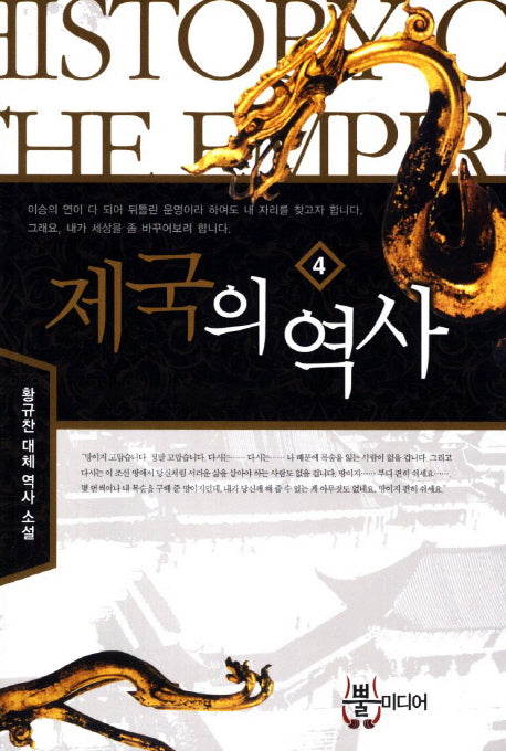제국의 역사 4