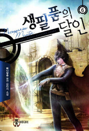 생필품의 달인 6: 망명