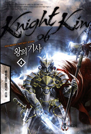 왕의기사 4
