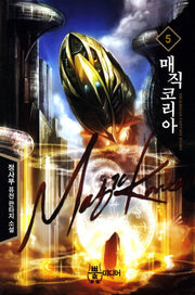 매직 코리아 5