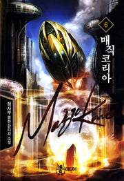 매직 코리아 6