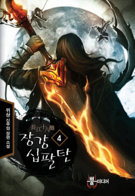 장강십팔탄 4