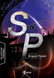 SP 4: 예정에 없는 과거