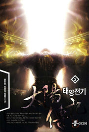 태양전기 3