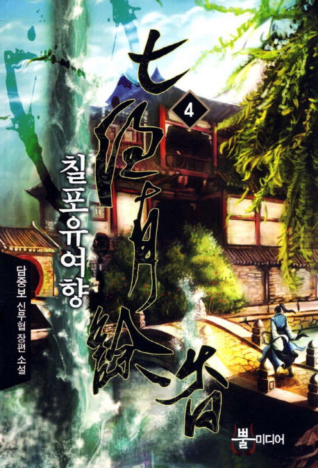 칠포유여향 4