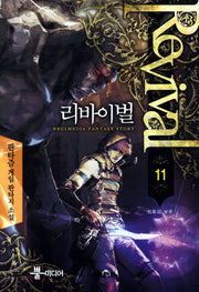 리바이벌 11: 최후의 보루