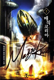 매직 코리아 7