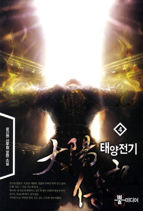태양전기 4