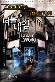 더블네임 9: 핸드