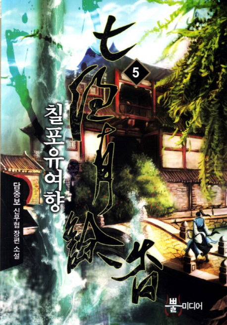 칠포유여향 5