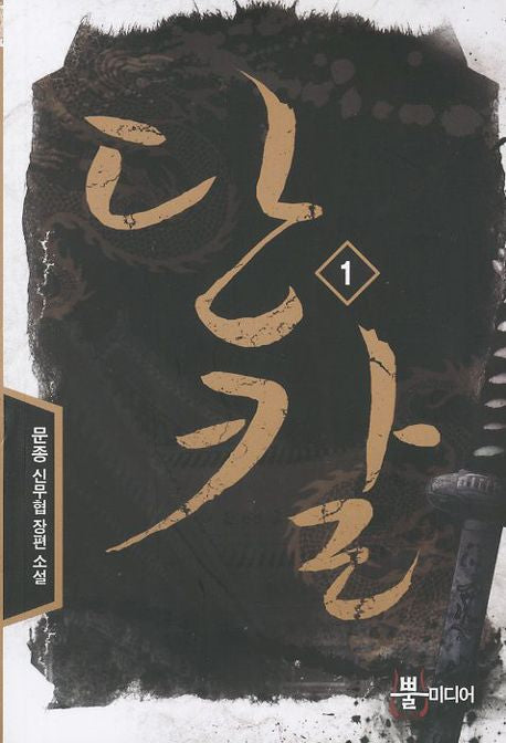 단칼 1