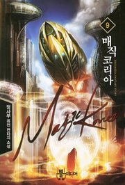 매직 코리아 9
