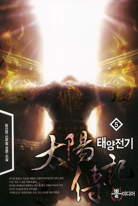 태양전기 5